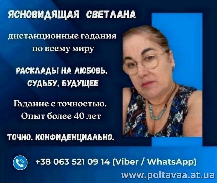 Гадалка в Полтаве.