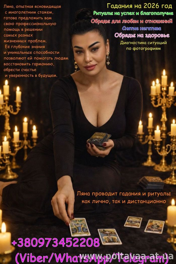 Помощь ясновидящей дистанционно.